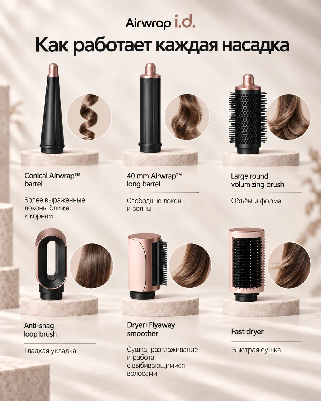 Dyson Airwrap — насадки