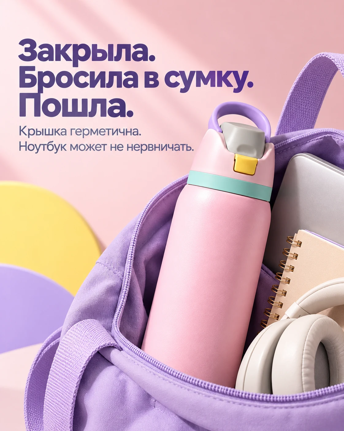 Owala FreeSip — герметичная крышка