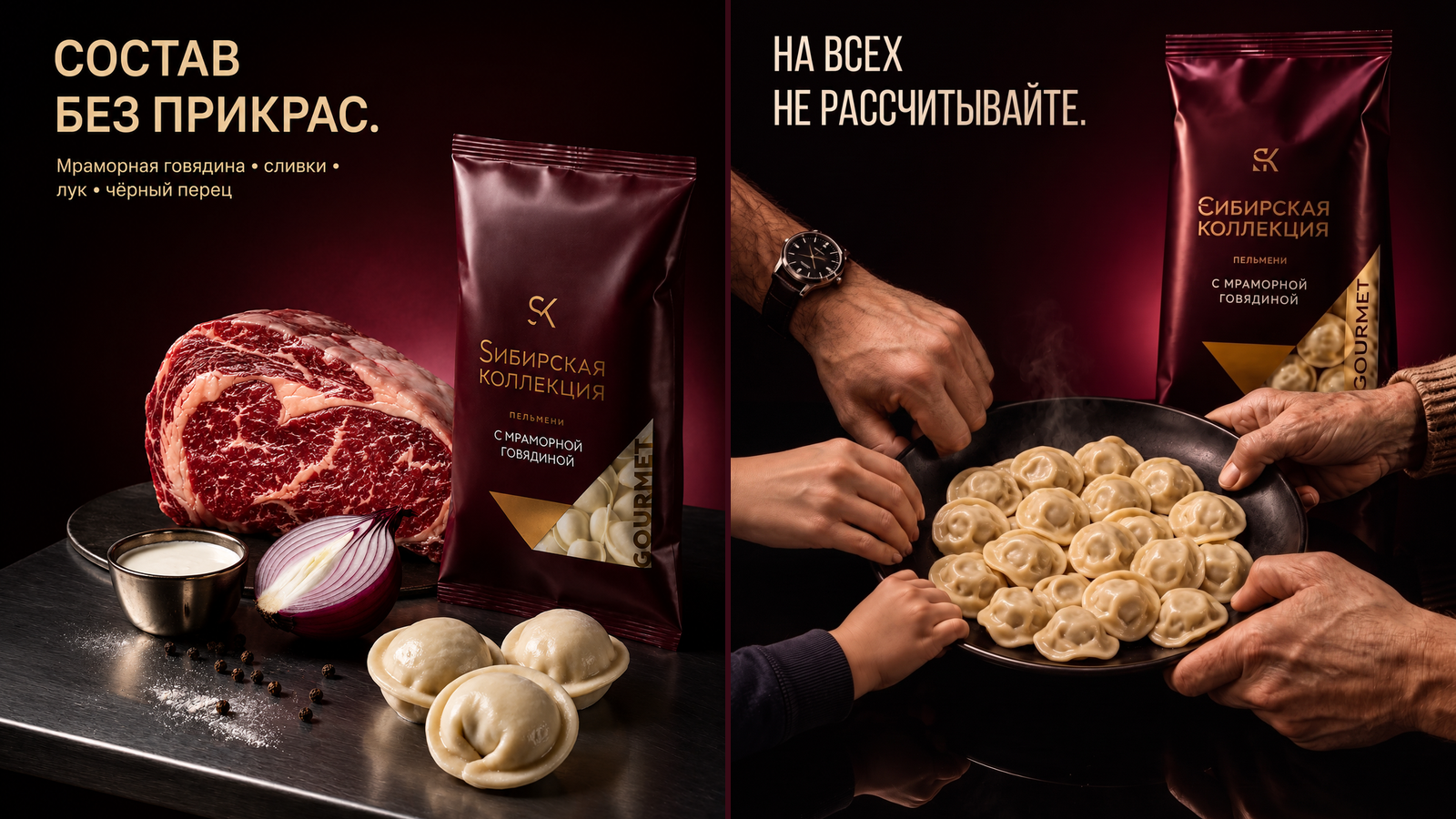 Сибирская коллекция — рекламная подача продукта
