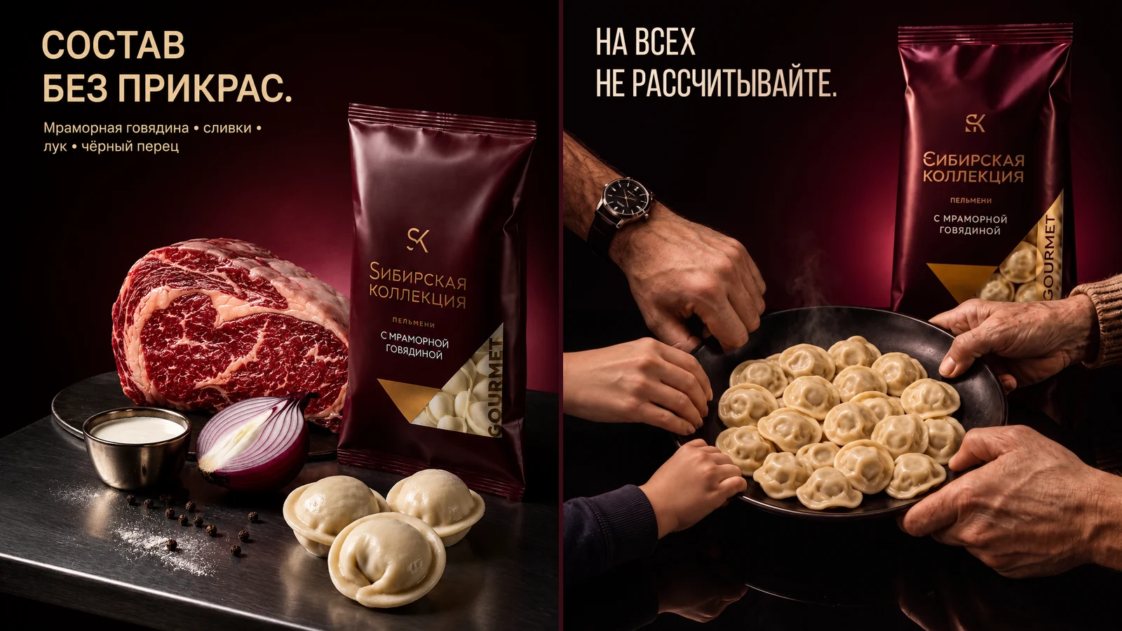 Сибирская коллекция — рекламная подача продукта