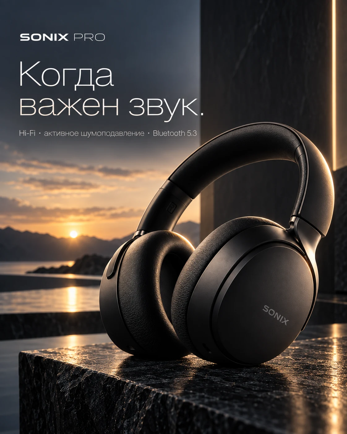 SONIX PRO — форма и детали