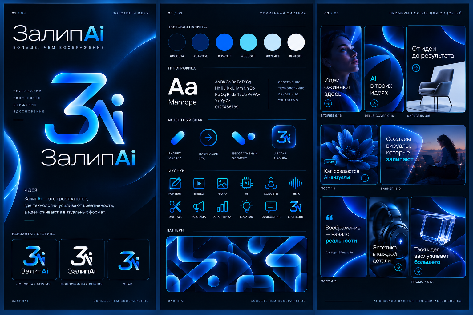 ЗалипAi — фирменная система